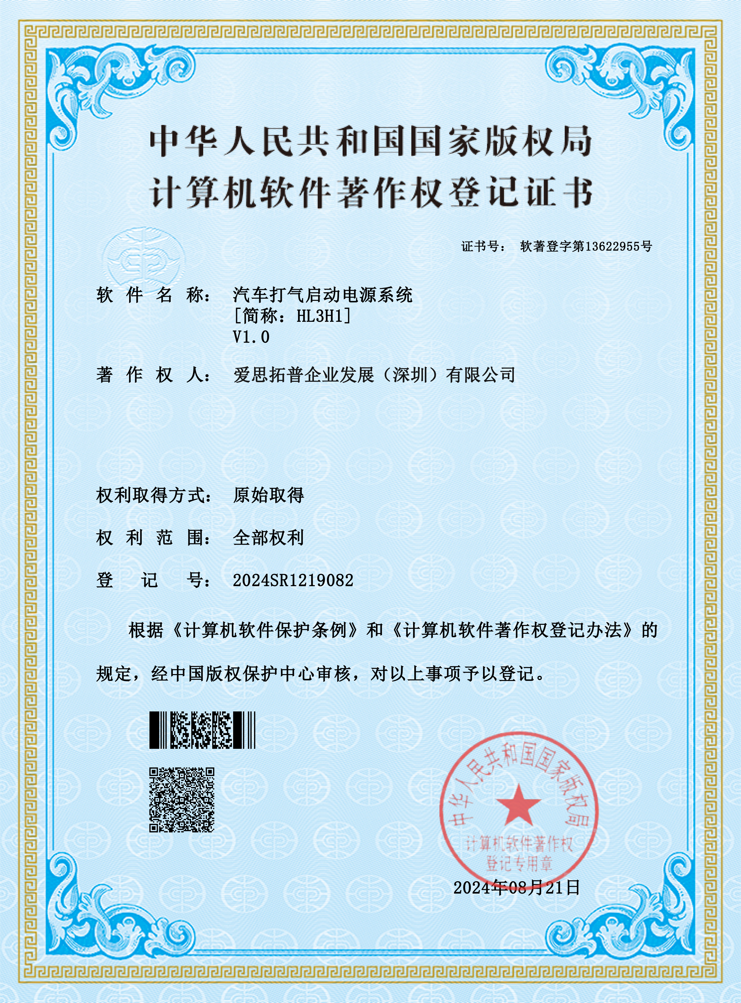 Copyright Certificate